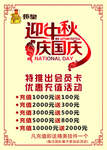迎中秋 庆国庆