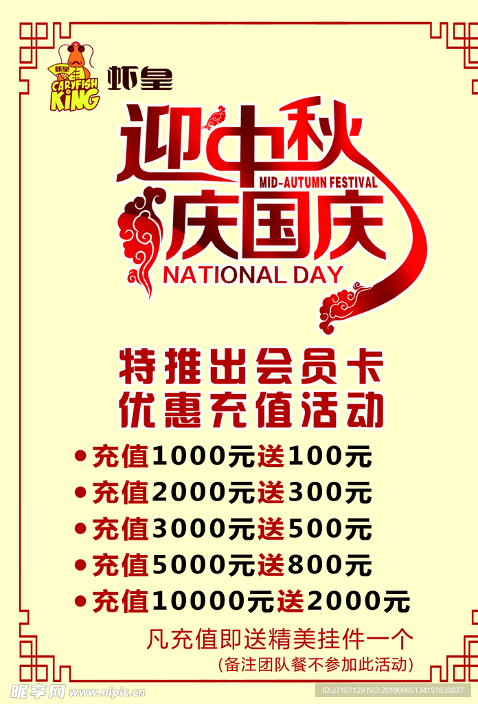 迎中秋 庆国庆