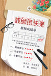 教师节快乐