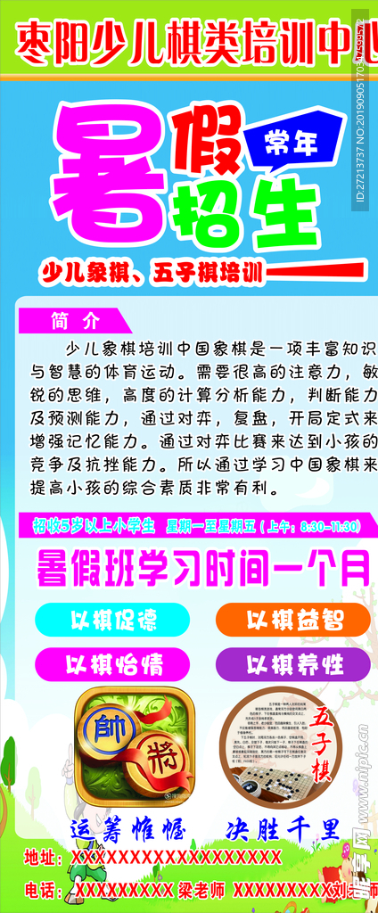 象棋培训