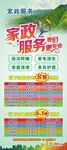 家政服务