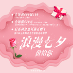 七夕情人节活动