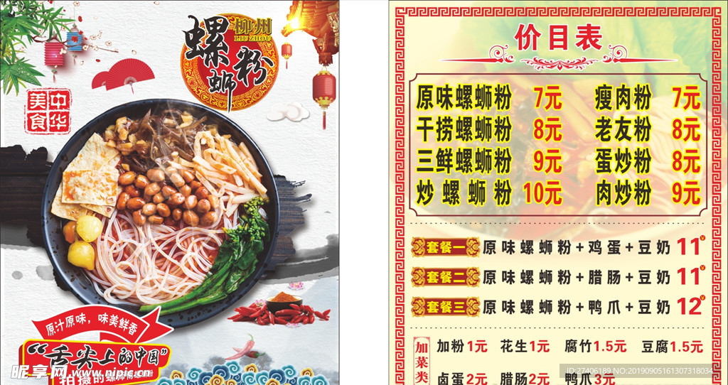 螺蛳粉灯箱灯片