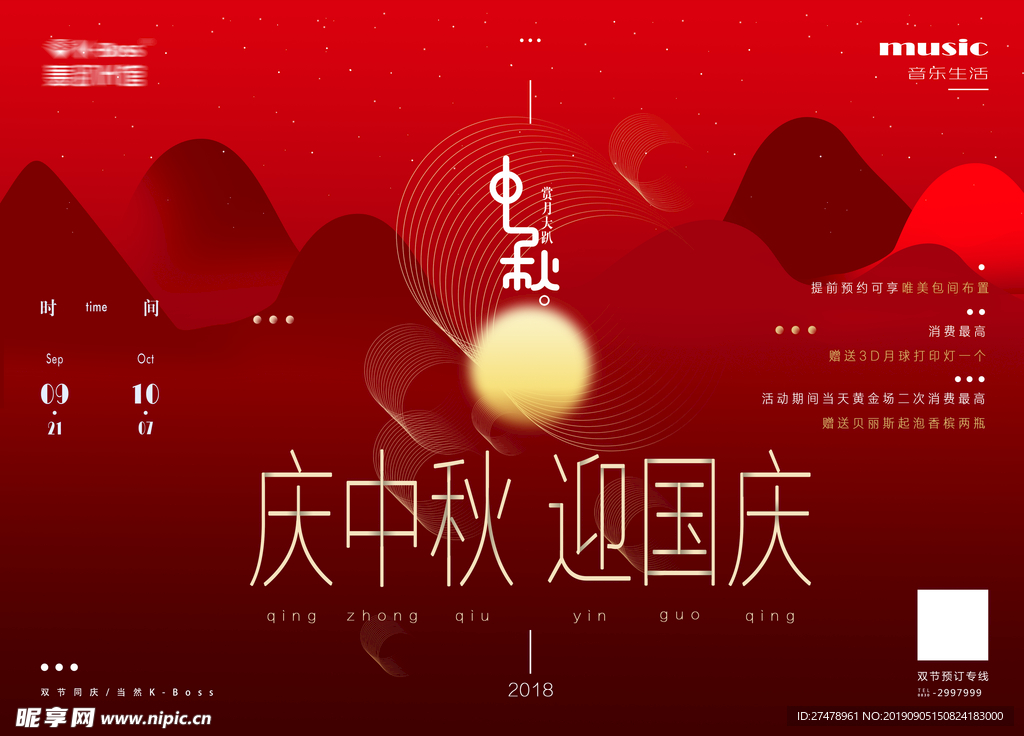 庆中秋 迎国庆