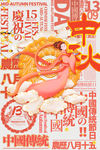中秋节