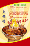 火锅鸡