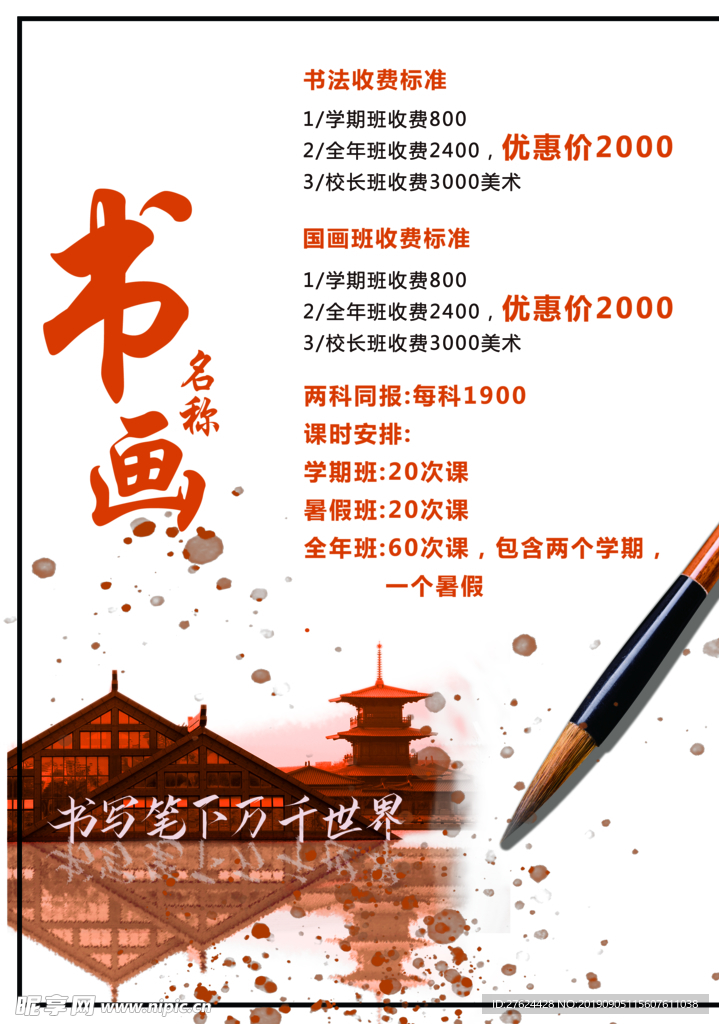 书法价目表