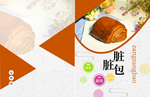 脏脏包