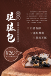 脏脏包