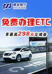 浦发银行etc