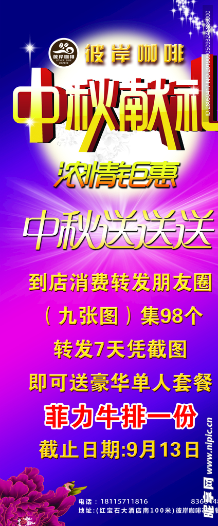 中秋展架