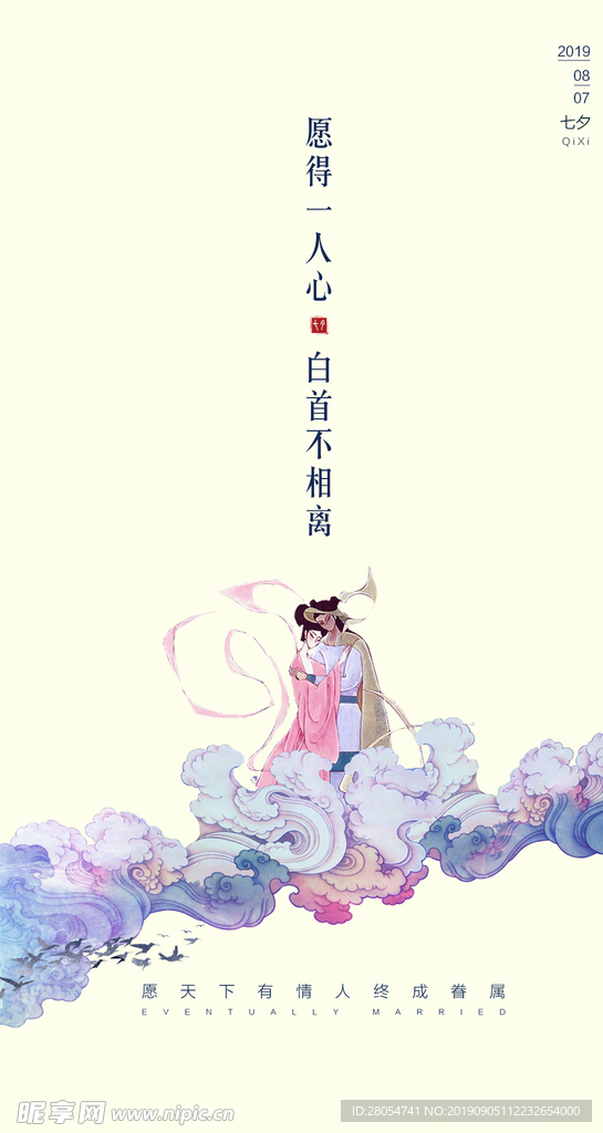 七夕节单图