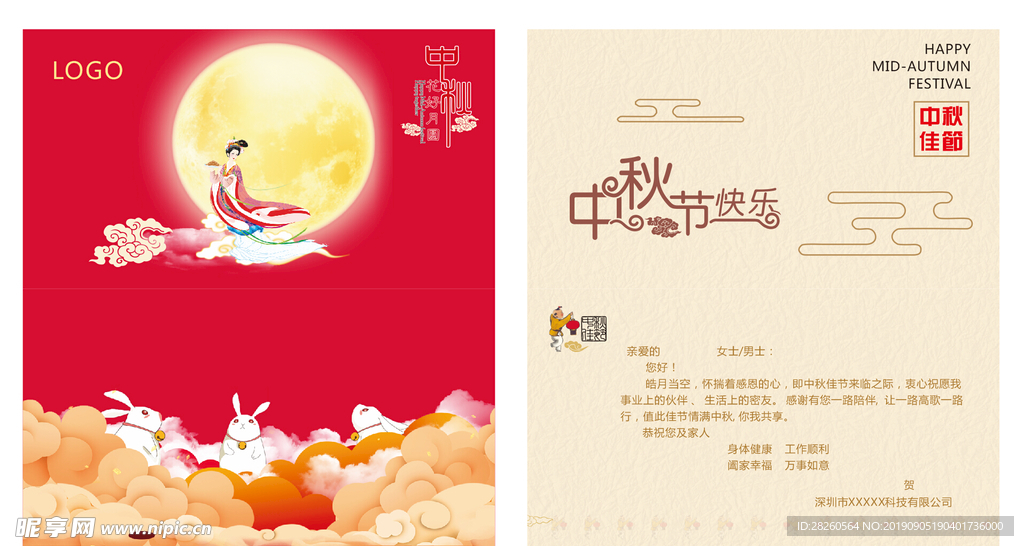 中秋贺卡