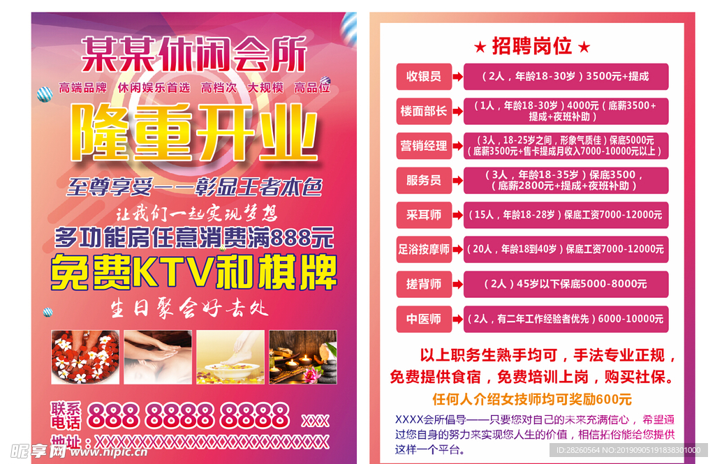休闲会所传单