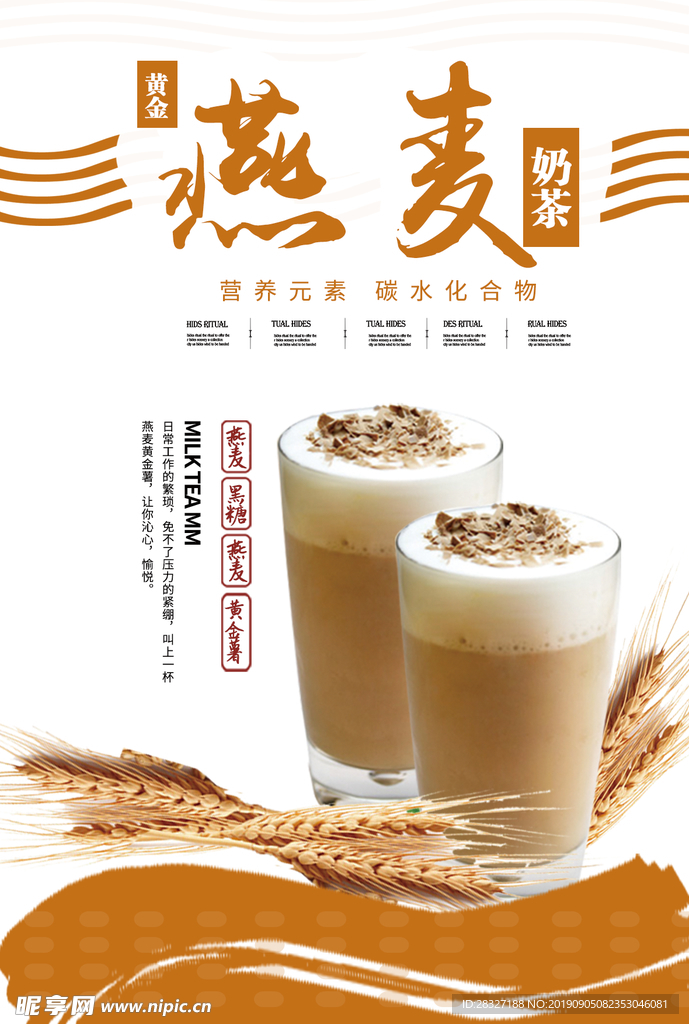 果汁奶茶