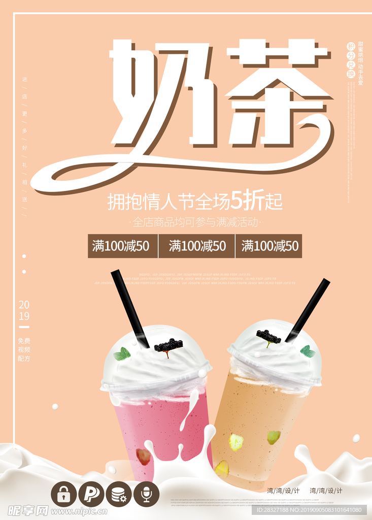 果汁奶茶