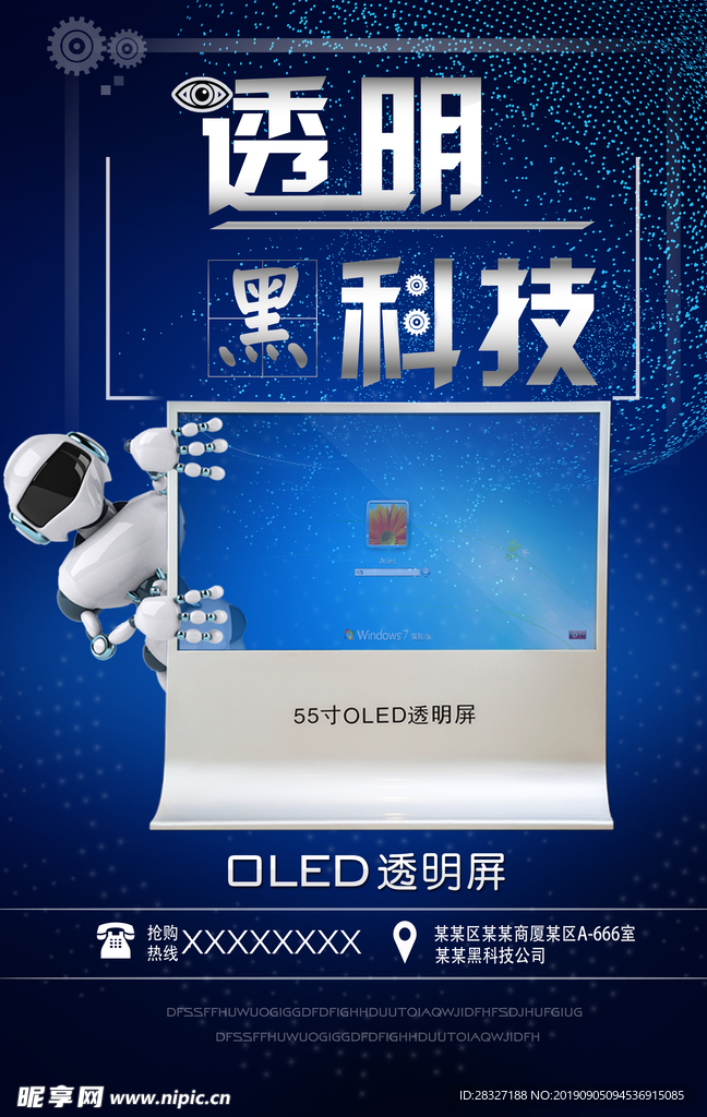 科技