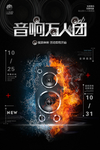 音响