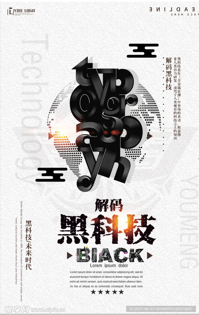 科技