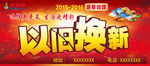 以旧换新