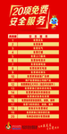 20项免费安全服务