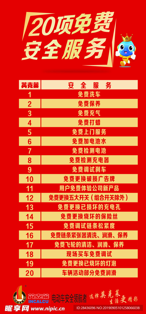 20项免费安全服务