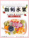 新鲜水果