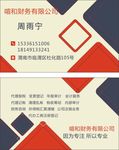 财务公司名片