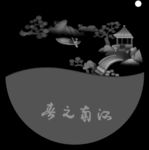 山水竹子