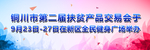 展会