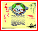 石锅鱼由来