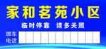 临时停车