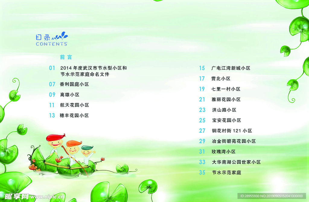 节水目录