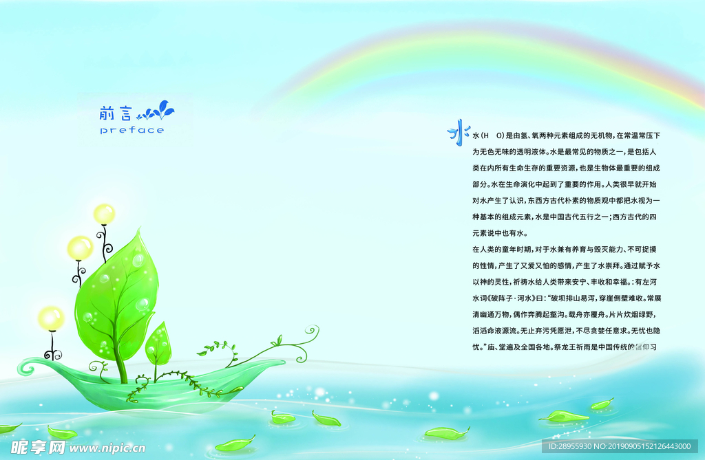 水前言