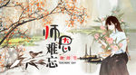 师恩难忘