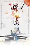 师恩难忘
