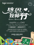 感恩教师节