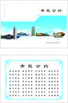市民公约