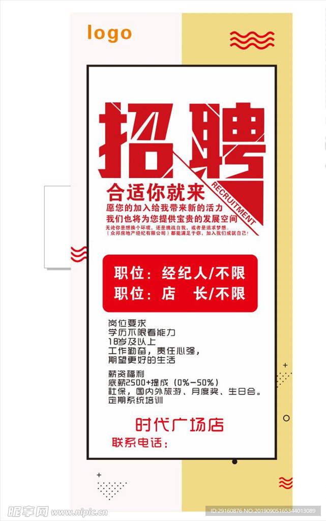 招聘