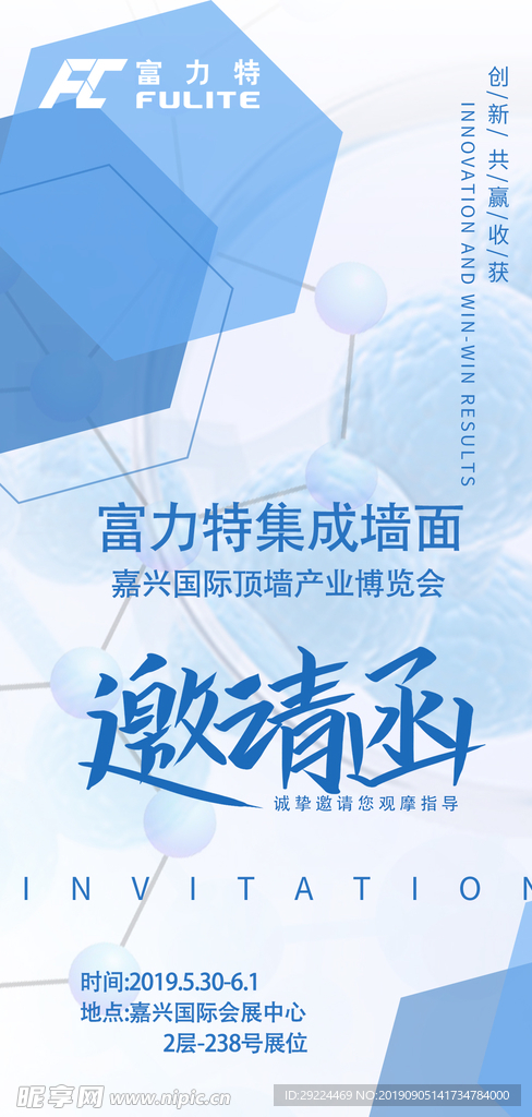 邀请函