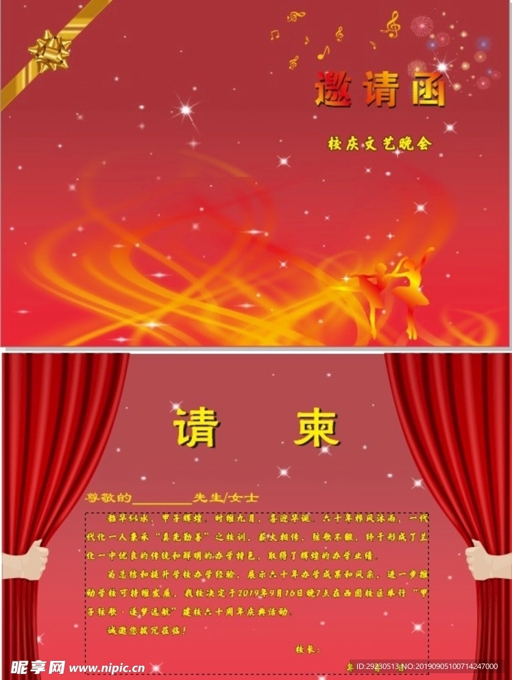 邀请函