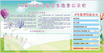 卫生信息公示栏