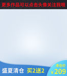 盛夏促销主图