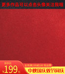 中秋国庆海报