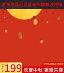 中秋海报