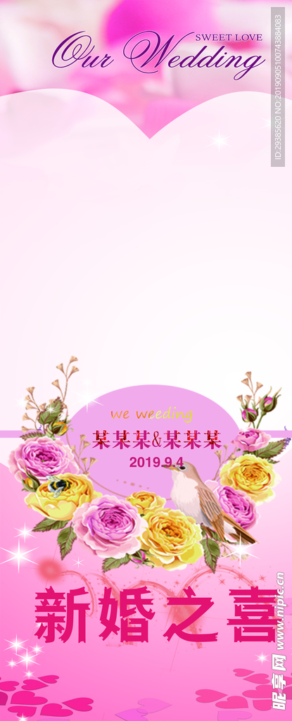 婚礼展架