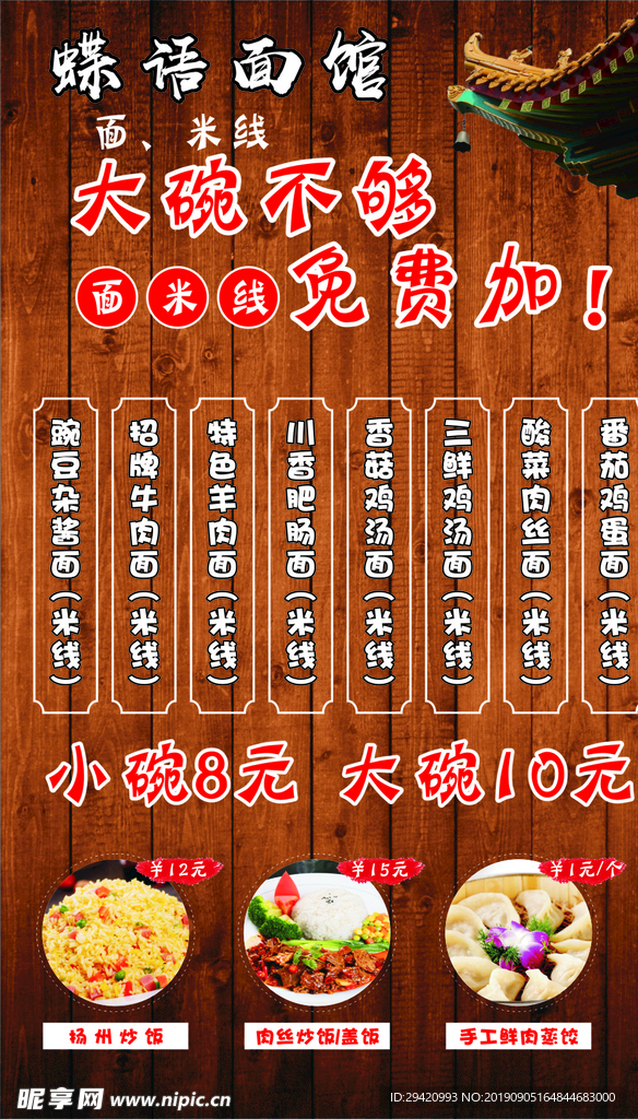 面馆菜单