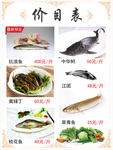 菜单价目表