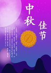 中秋