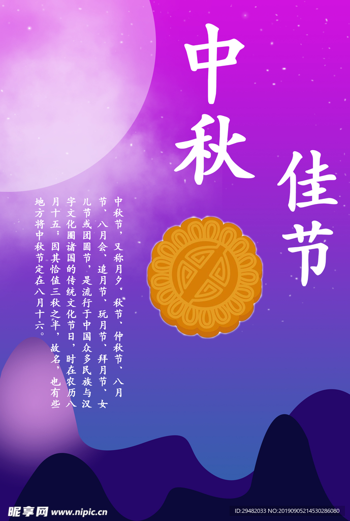 中秋